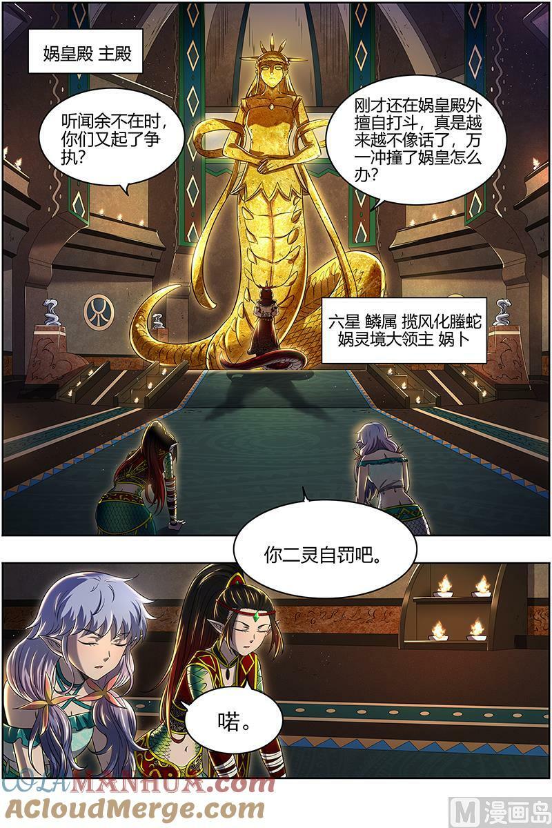 驭灵师漫画免费阅读下拉式六漫画酷漫屋漫画,029-10 29大明王篇：娲蛇姐妹1图