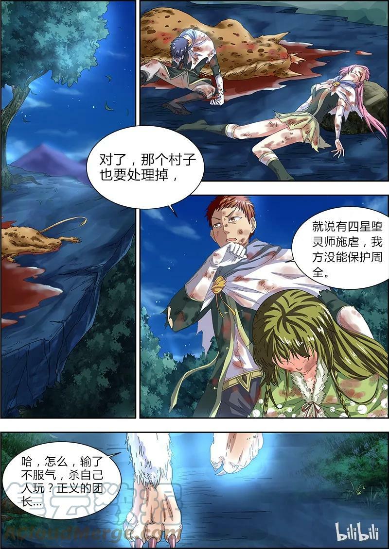 驭灵师漫画免费阅读下拉式六漫画酷漫屋漫画,004-11 第四话 正义（11）2图