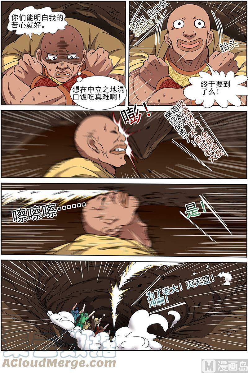 驭灵师十凶兵介绍漫画,013-10 第十三话 争雄（10）1图