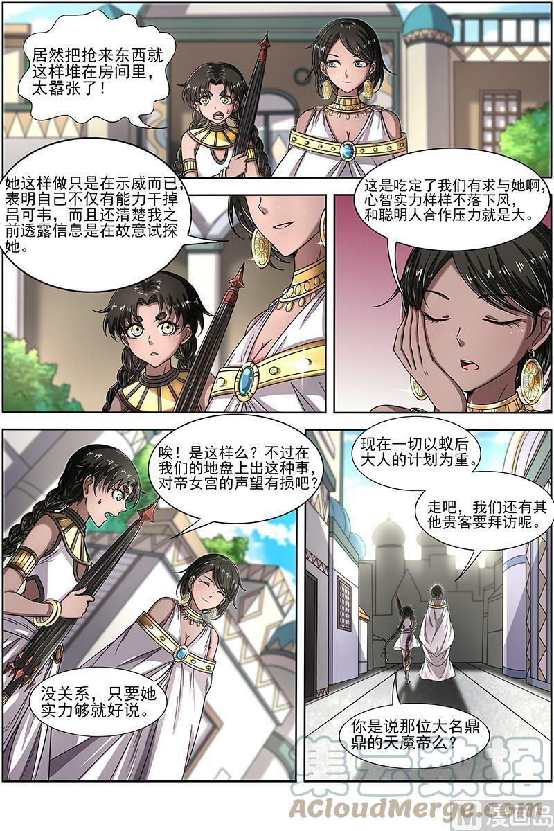 驭灵师漫画免费阅读下拉式六漫画酷漫屋漫画,017-07 17帝女篇：谍中谍2图