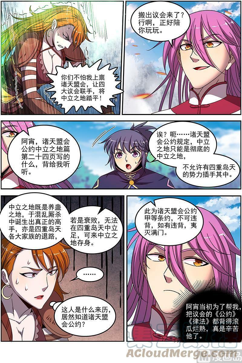 驭灵师蛋蛋真实身份漫画,018-17 18离殇篇：诸天盟会2图
