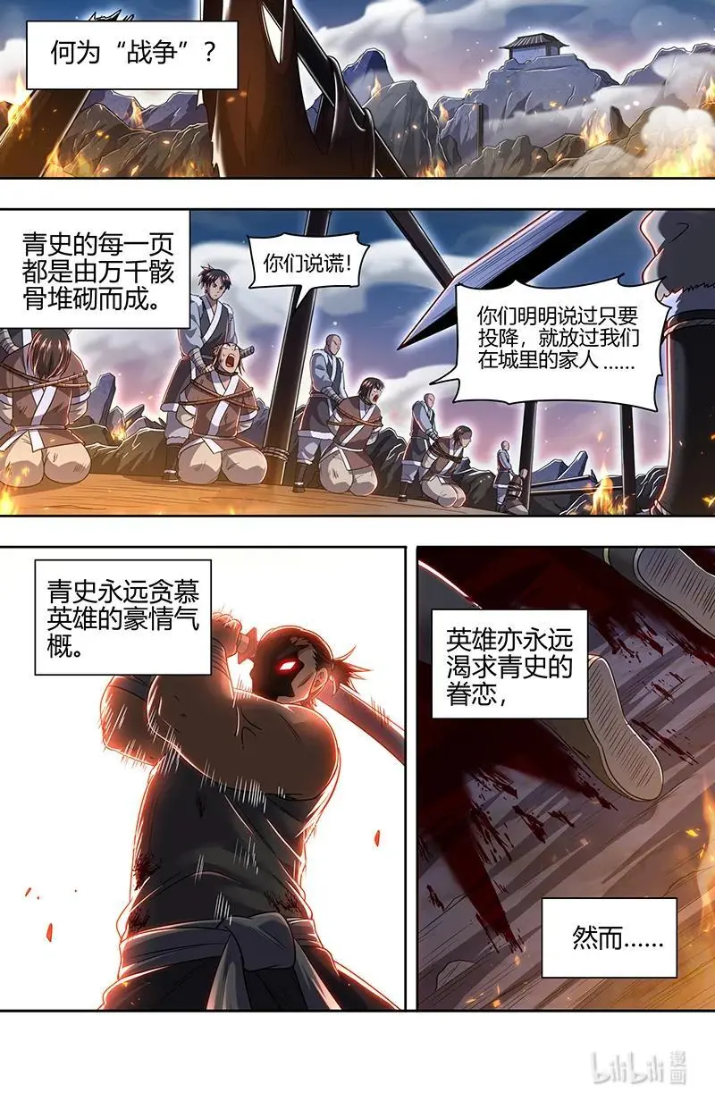 驭灵师漫画,030-36 30兵主篇：灭国之谋2图