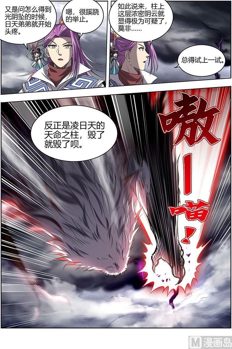 驭灵师漫画免费阅读下拉式六漫画酷漫屋漫画,027-12 27九黎剑篇：真相2图