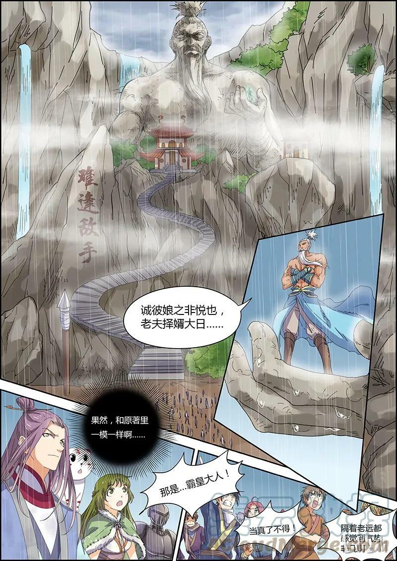 驭灵师漫画,005-6 第五话 霸皇（06）2图