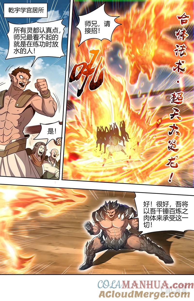 驭灵师漫画免费阅读下拉式六漫画酷漫屋漫画,029-73 29大明王篇：我举报！1图