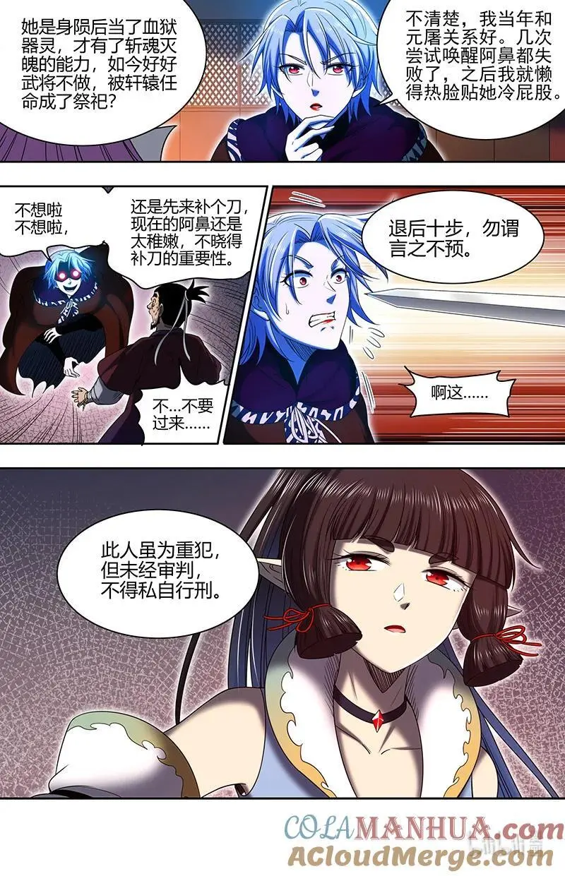 驭灵师漫画,031-03 30真灵篇：担任国师2图