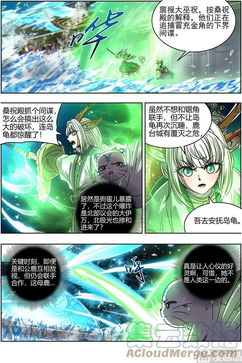 驭灵师漫画,021-36 21军演篇：逃兵？1图