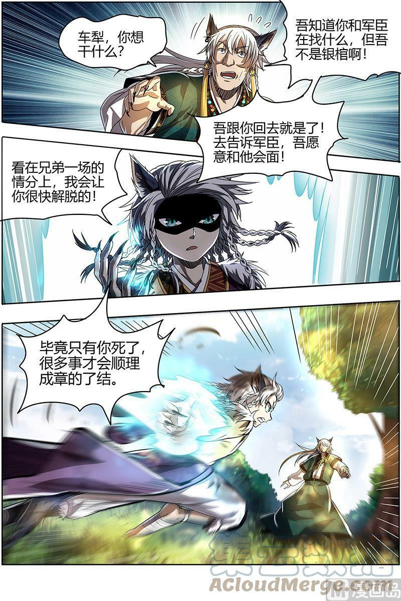 驭灵师漫画,026-29 26狼主篇： 谁是银棺？1图