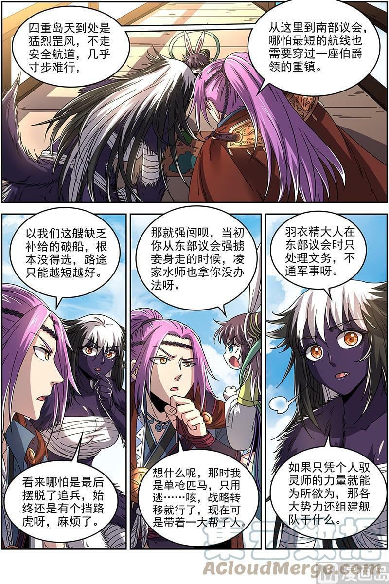驭灵师漫画免费阅读下拉式六漫画酷漫屋漫画,020-03 20归途篇：空城计？1图