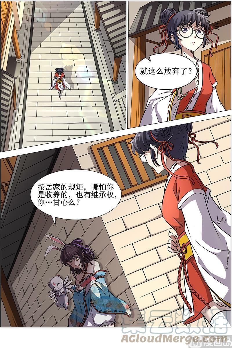 驭灵师漫画免费阅读下拉式六漫画酷漫屋漫画,013-2 第十三话 争雄（02）1图