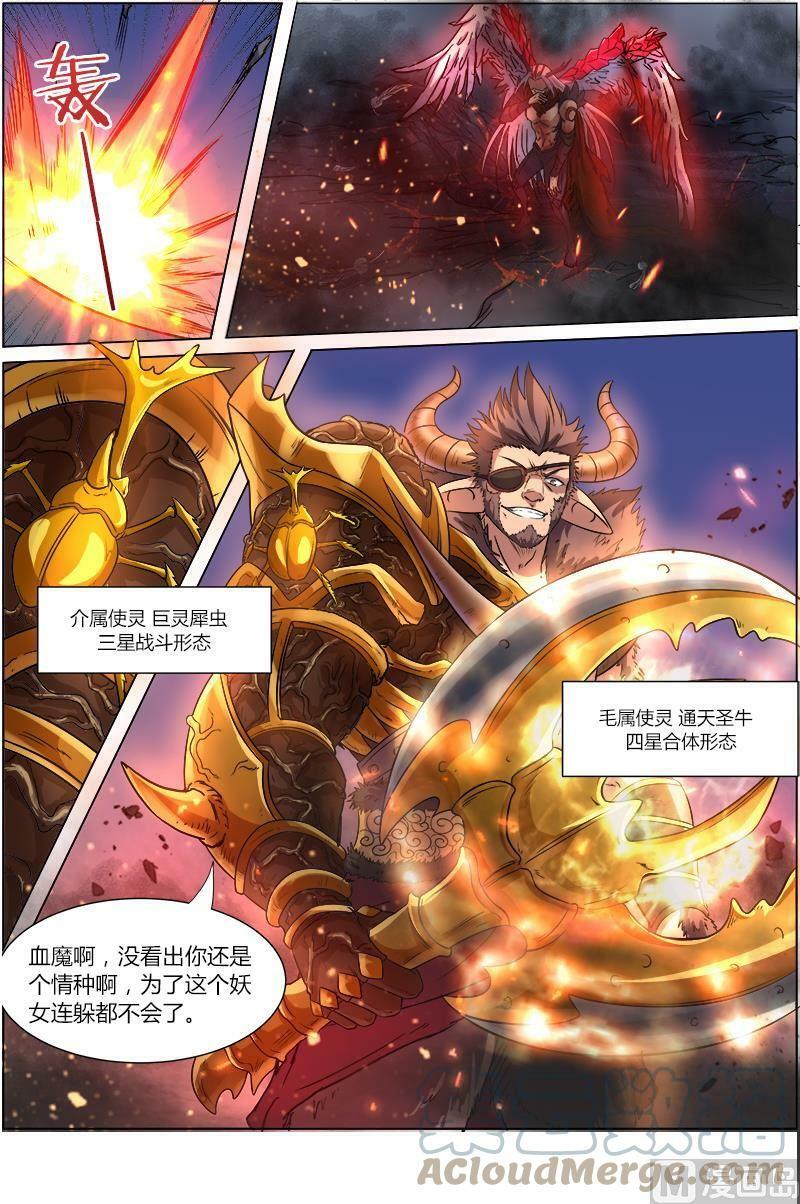 驭灵师漫画免费阅读下拉式六漫画酷漫屋漫画,008-18 第八话 血魔（18）1图