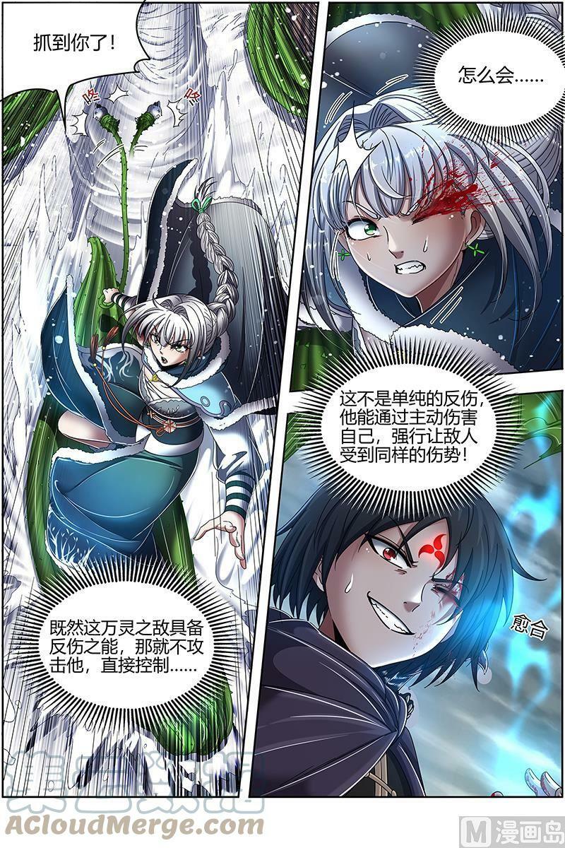 驭灵师漫画免费阅读下拉式六漫画酷漫屋漫画,024-13 24燧人戒篇：绝境1图