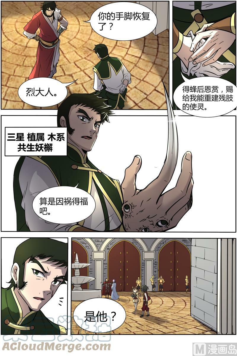 驭灵师漫画,011-9 第十一话 风起（09）2图