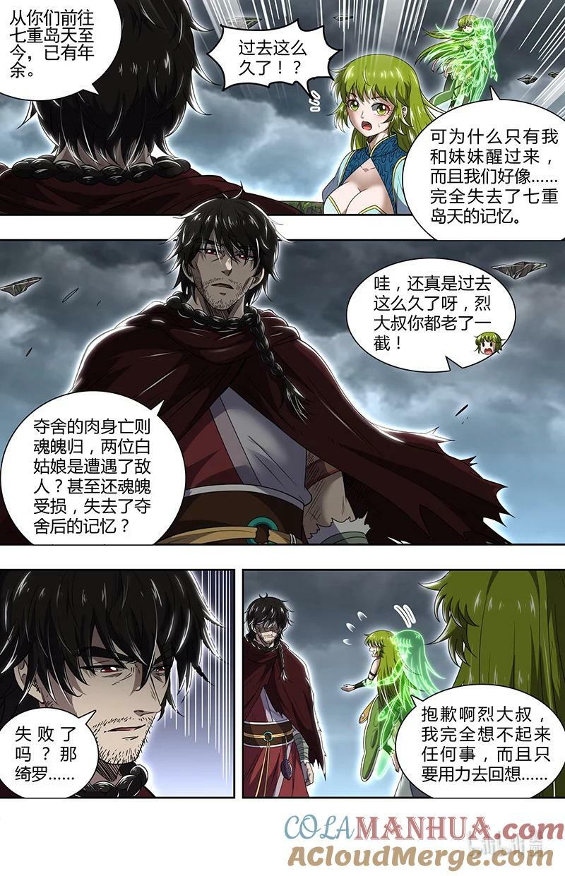 驭灵师漫画免费阅读下拉式六漫画酷漫屋漫画,029-92 29大明王篇：援军2图