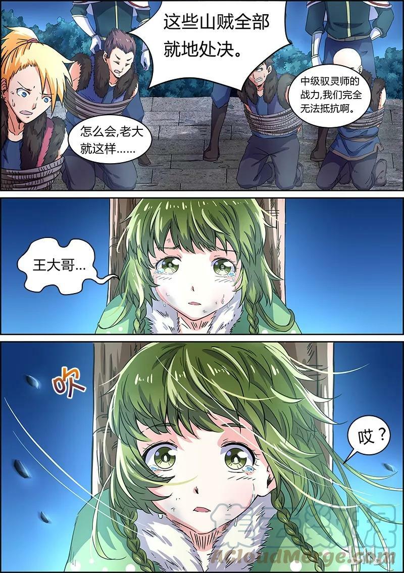 驭灵师漫画,004-8 第四话 正义（08）2图