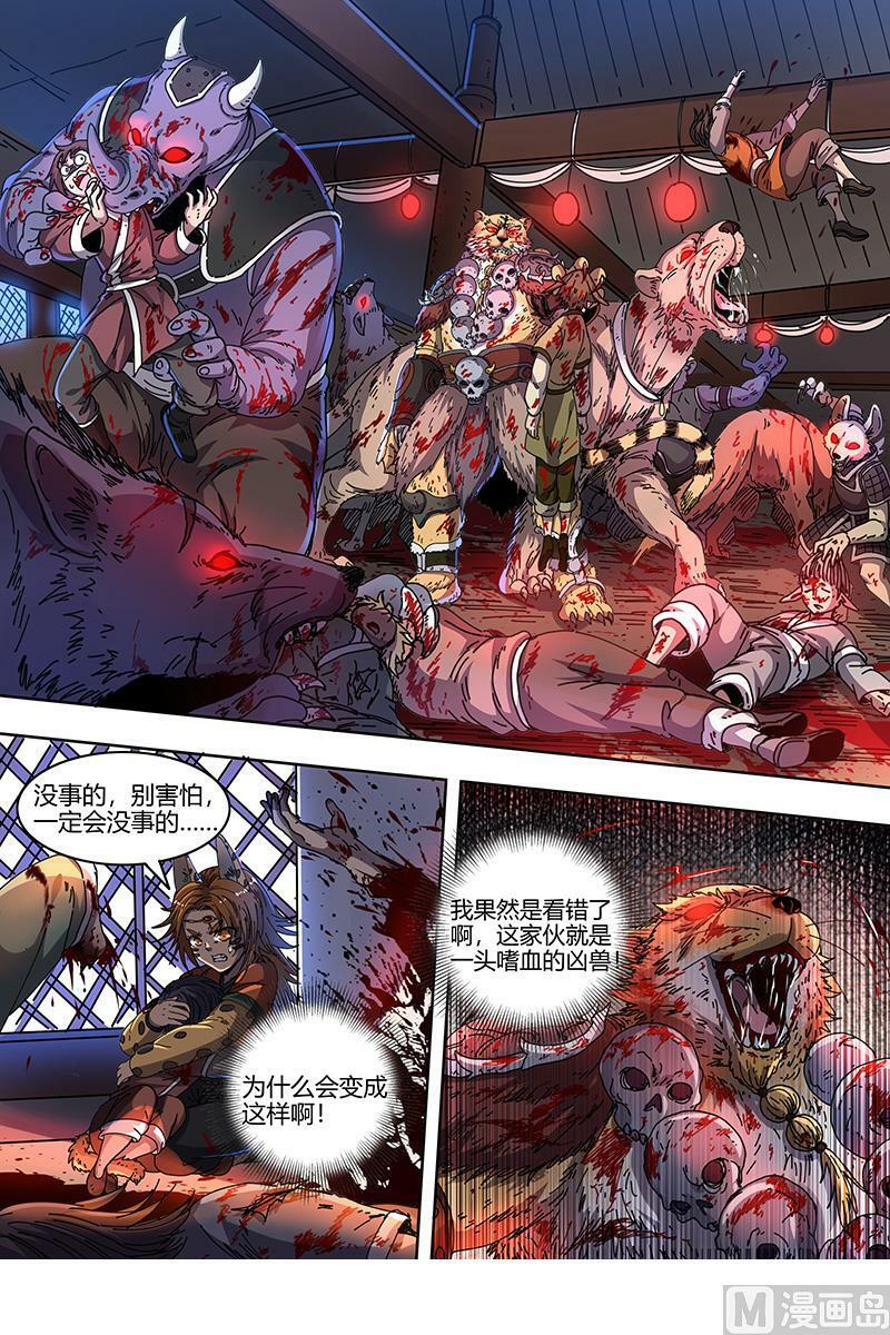 驭灵师蛋蛋真实身份漫画,021-29 21军演篇：生祀2图