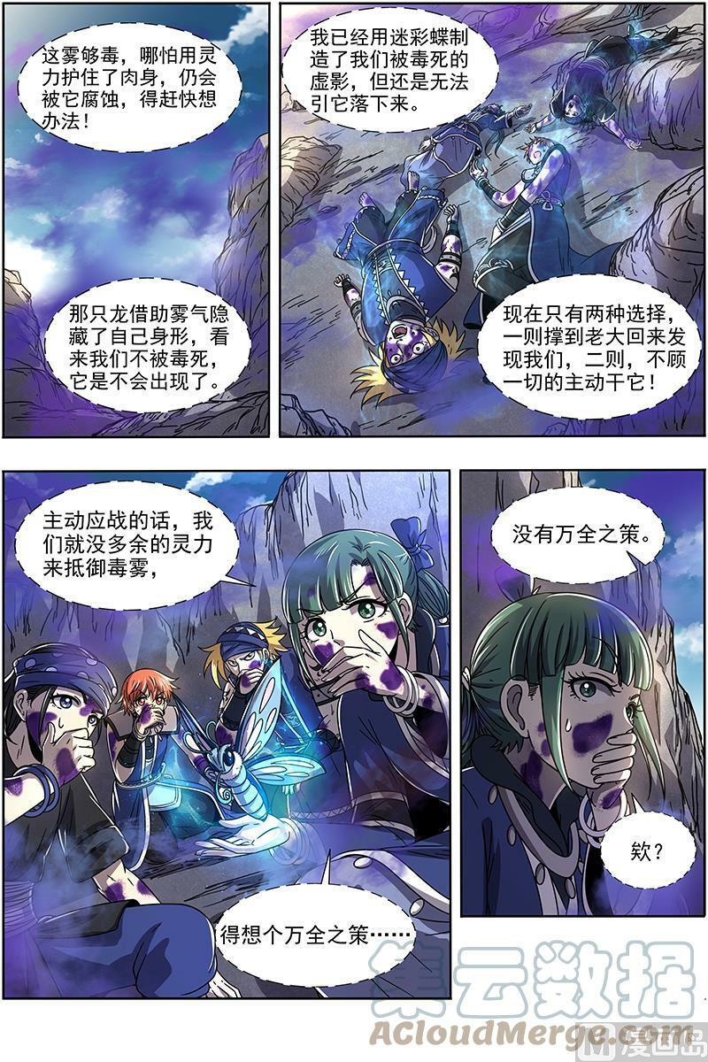 驭灵师漫画免费阅读下拉式六漫画酷漫屋漫画,021-04 21军演篇：战士就是要向死而生1图