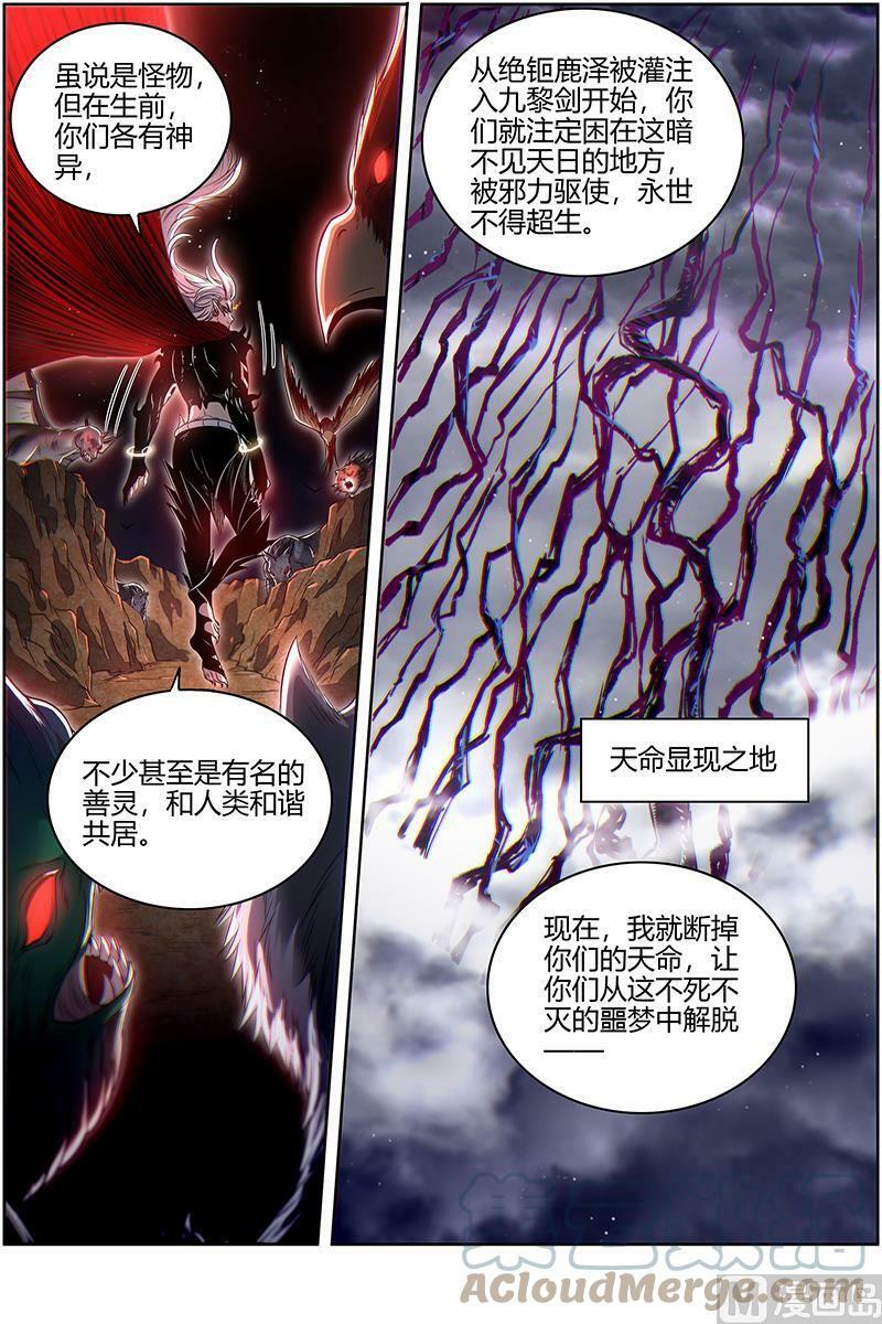 驭灵师漫画免费阅读下拉式六漫画酷漫屋奇漫屋漫画,027-30 27九黎剑篇：逐桑1图