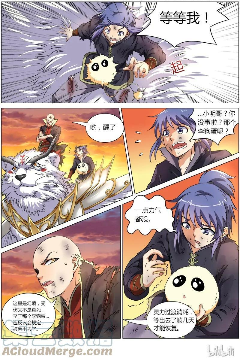 驭灵师漫画,007-10 第七话 凶兵（10）1图