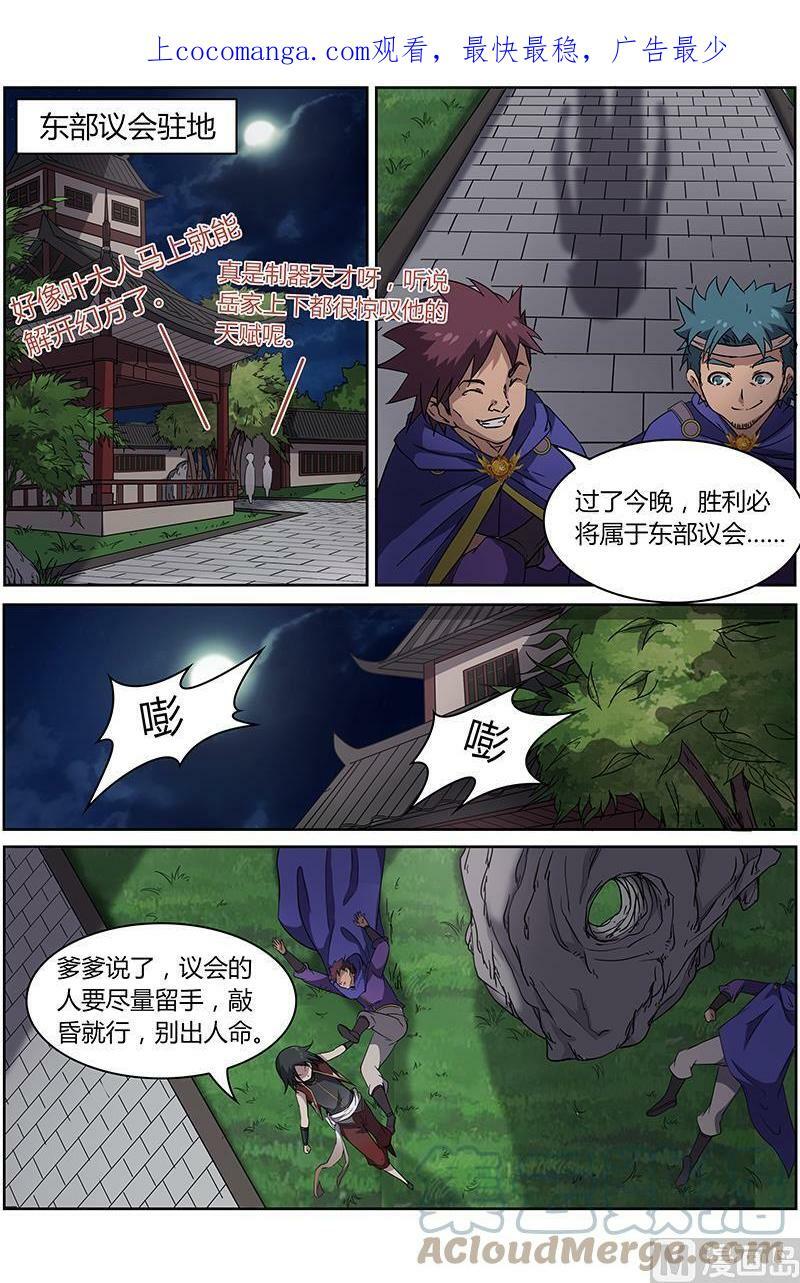 驭灵师漫画,013-8 第十三话 争雄（08）1图