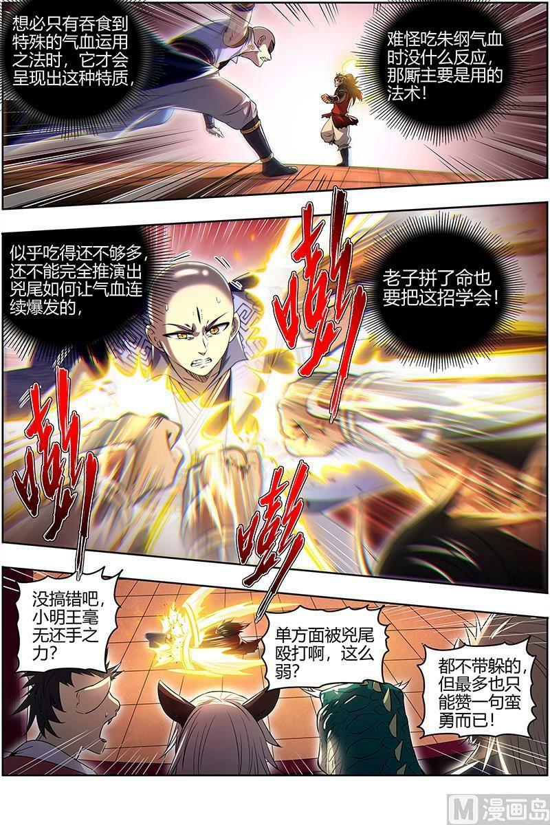 驭灵师漫画免费阅读下拉式六漫画酷漫屋漫画,029-14 29大明王篇：学不会2图