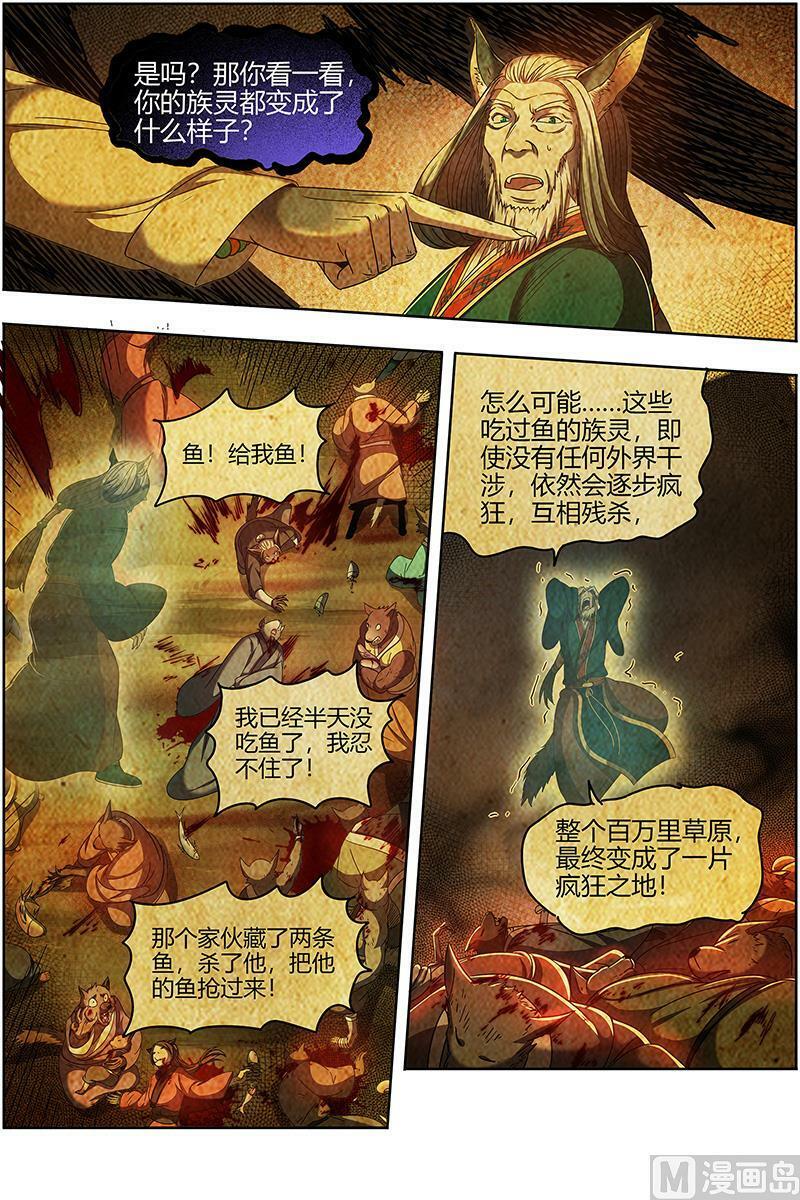 驭灵师漫画免费阅读下拉式六漫画6漫画,026-26 26狼主篇： 圣师之心2图