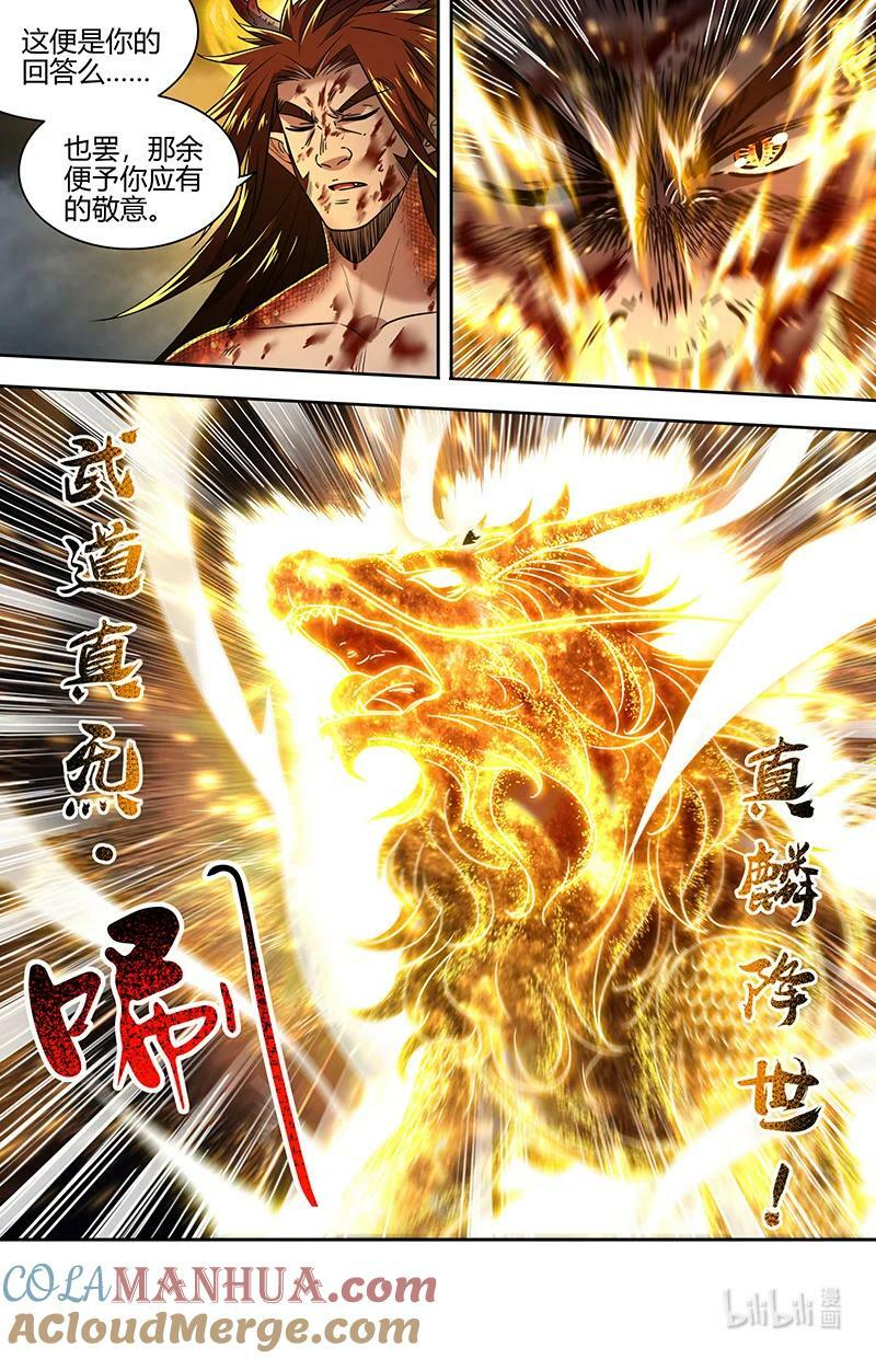 驭灵师漫画,029-102 29大明王篇：来援2图