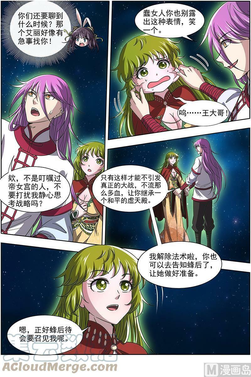 驭灵师漫画免费阅读下拉式六漫画酷漫屋漫画,017-14 17帝女篇：惊变1图