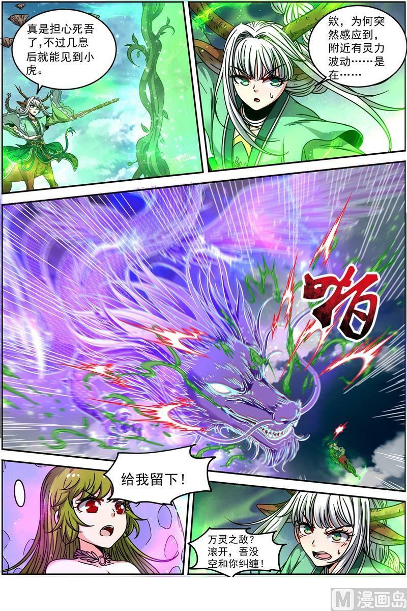 驭灵师漫画免费阅读下拉式六漫画酷漫屋漫画,021-41 21军演篇：背叛2图