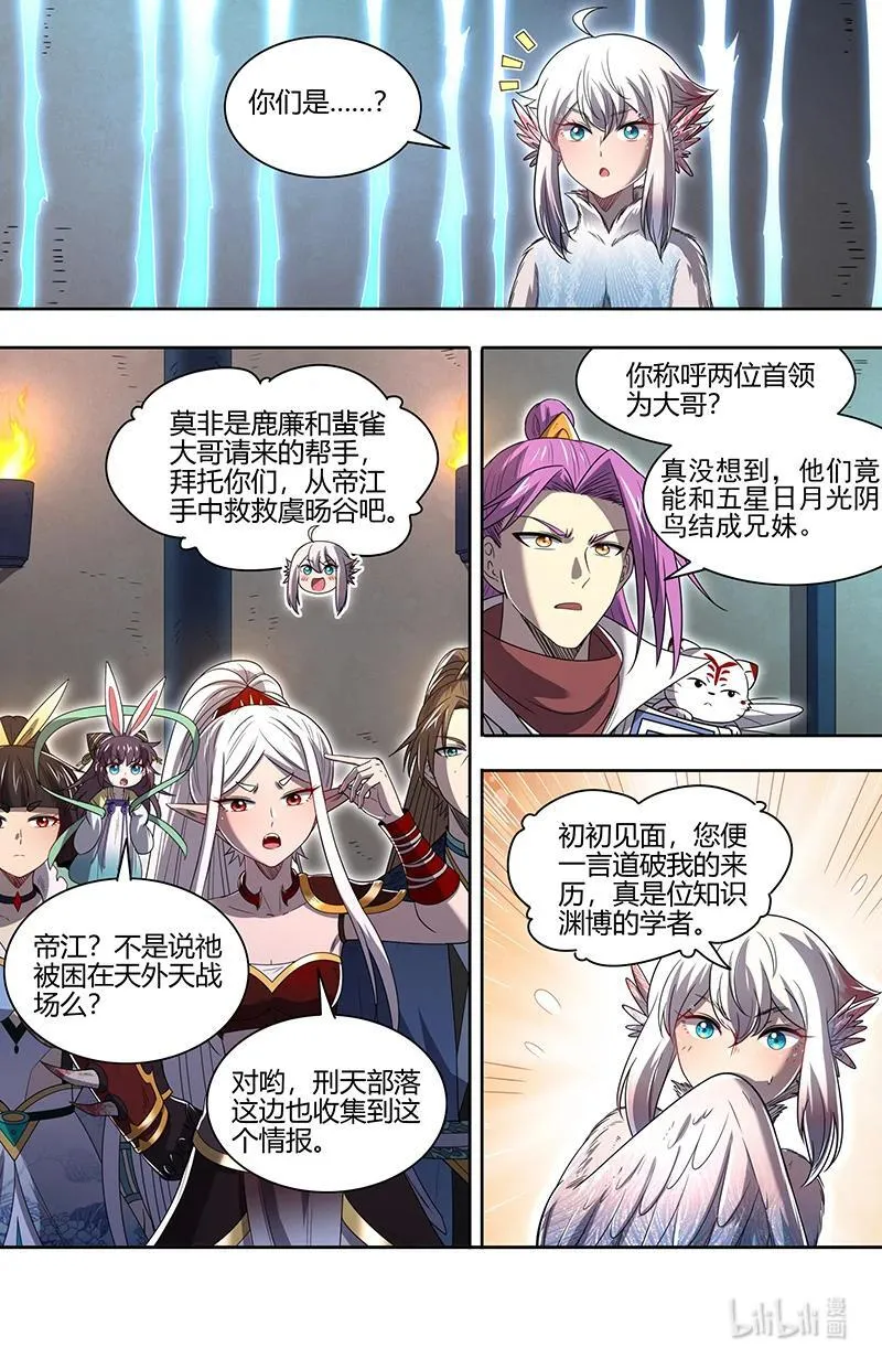 驭灵师漫画免费阅读下拉式六漫画酷漫屋漫画,031-16 31真灵篇：日月如常2图