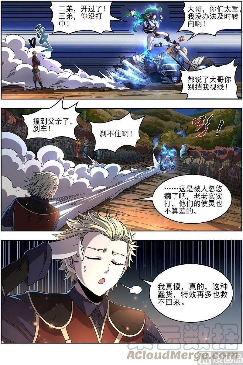 驭灵师漫画,019-23 19天王篇：干爹驾到2图