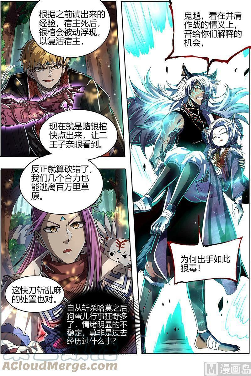 驭灵师漫画,026-30 26狼主篇：七打一2图
