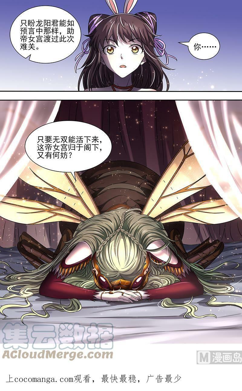 驭灵师漫画免费阅读下拉式六漫画酷漫屋漫画,017-12 17帝女篇：帝御六气蚁2图