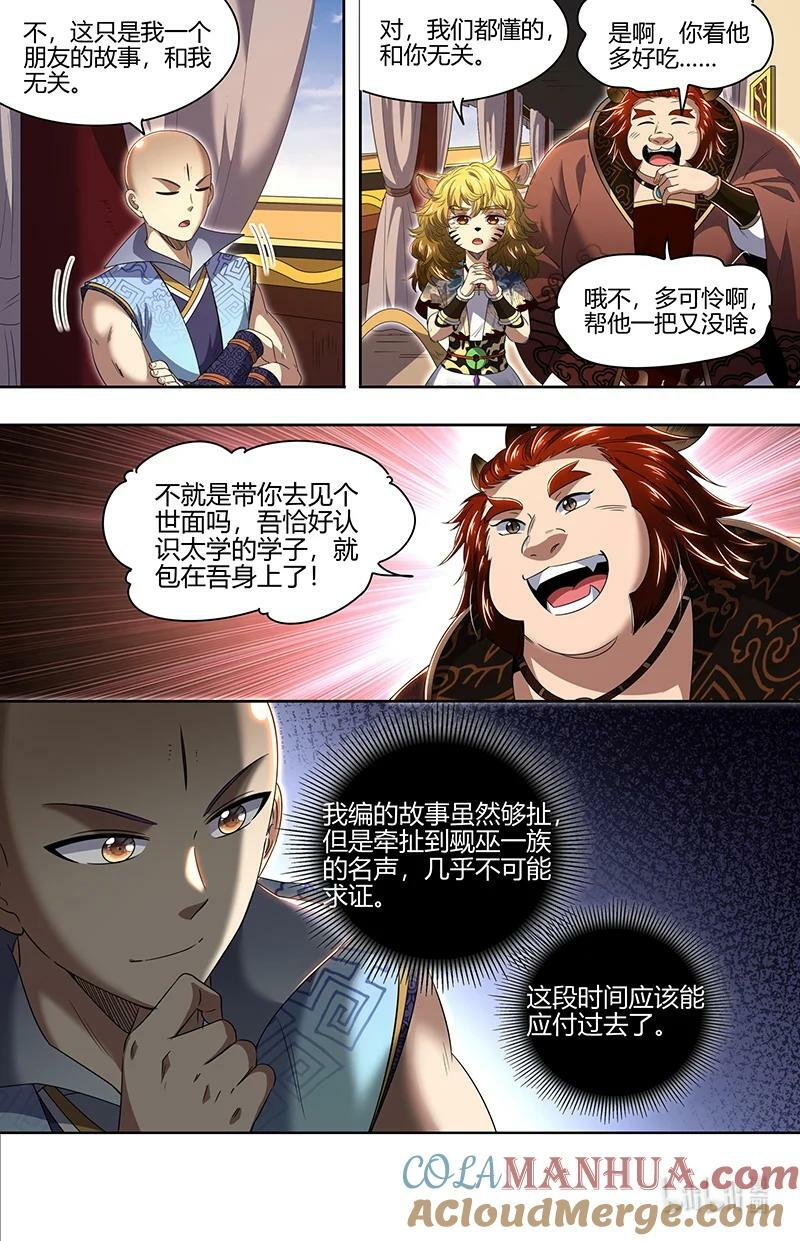 驭灵师漫画免费阅读下拉式六漫画酷漫屋漫画,029-57 29大明王篇：太学学子1图