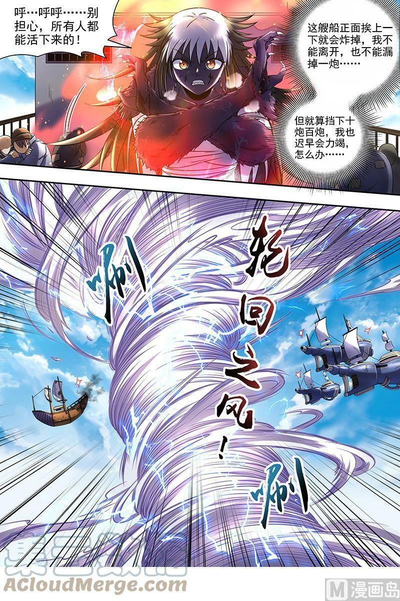 驭灵师漫画免费阅读下拉式六漫画酷漫屋漫画,020-02 20归途篇：被拖累的凌天天2图