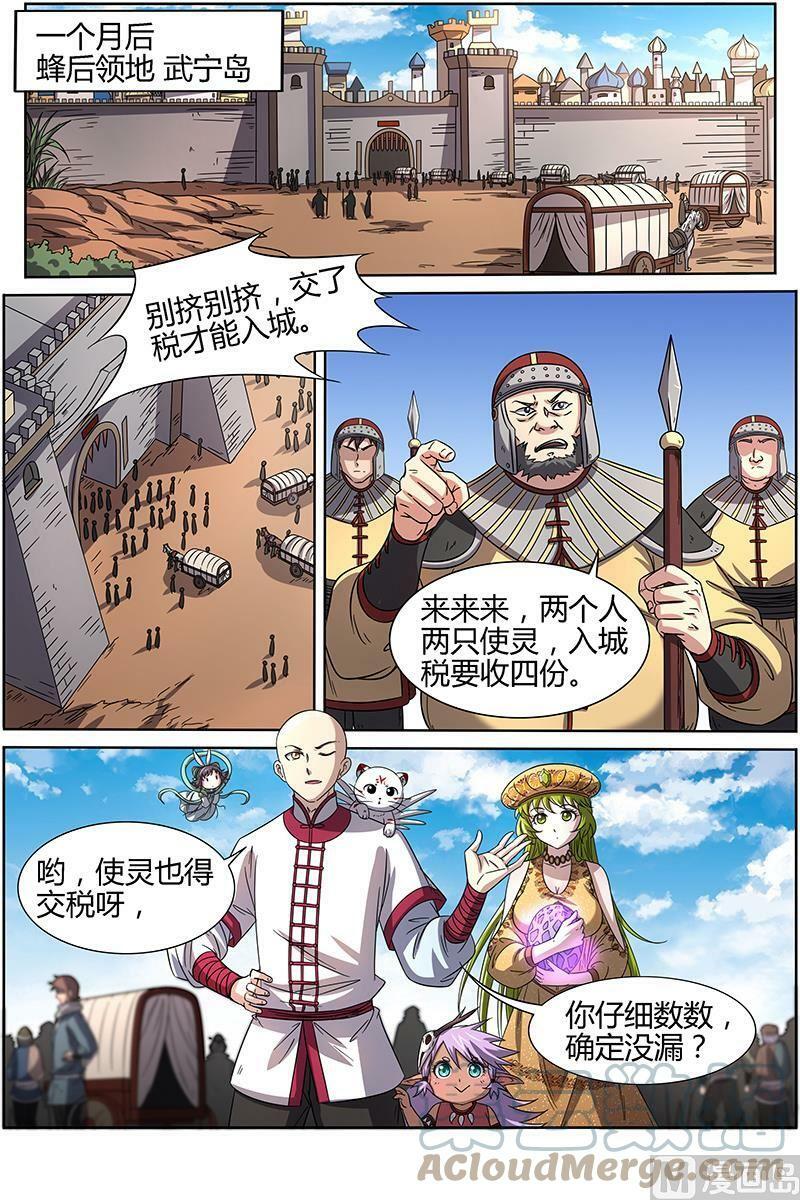 驭灵师漫画,015-4 第十五话 寻龙（04）2图