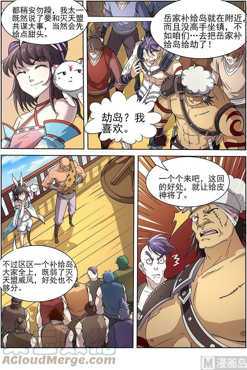 驭灵师漫画,012-9 第十二话 云涌（09）2图