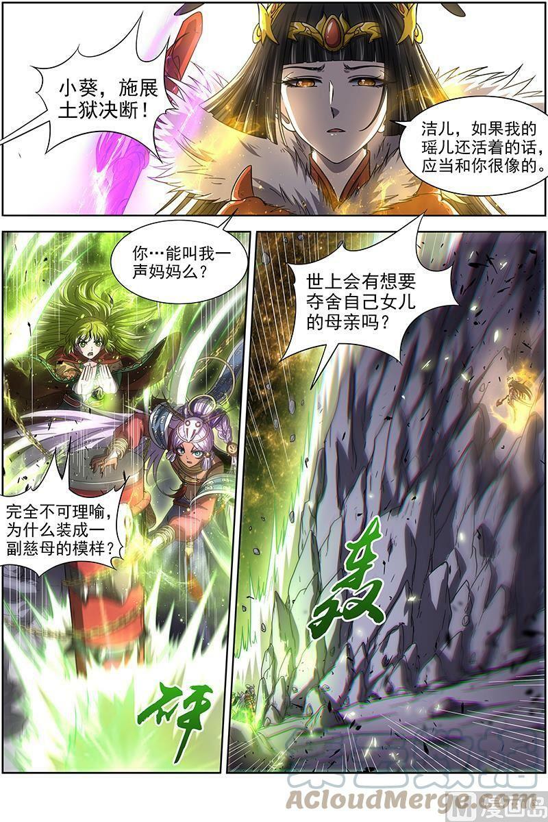 驭灵师漫画免费阅读下拉式六漫画酷漫屋漫画,018-08 18离殇篇：无相心魔2图