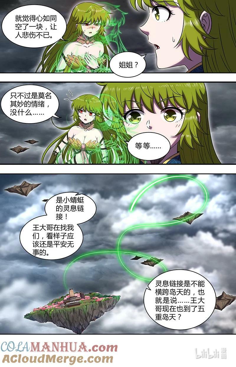驭灵师漫画免费阅读下拉式六漫画酷漫屋漫画,029-92 29大明王篇：援军1图
