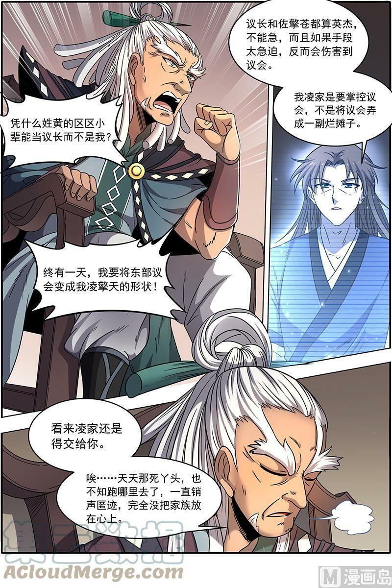 驭灵师漫画,019-04 19天王篇：新任天王2图