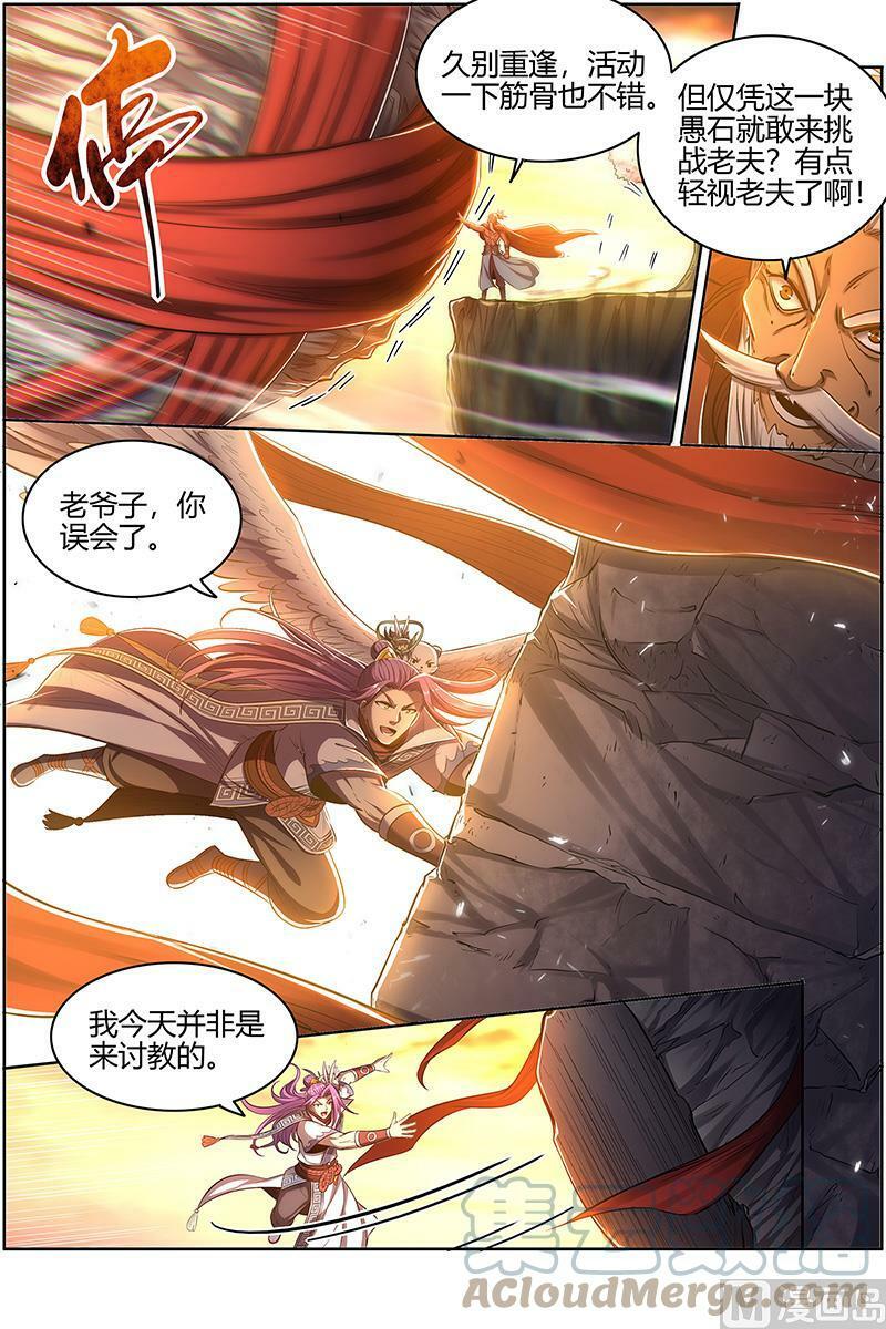 驭灵师漫画,028-05 28绝灵海篇：沛天泽兮，周流八荒1图