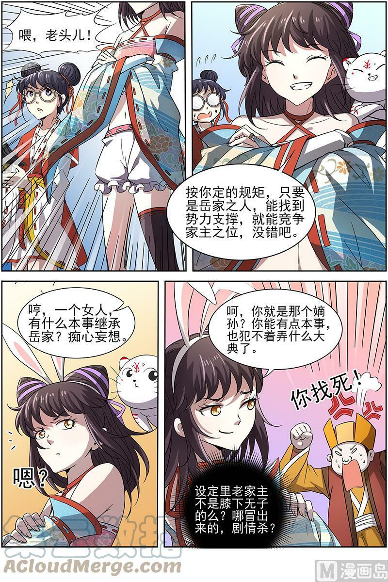 驭灵师十凶兵介绍漫画,013-4 第十三话 争雄（04）2图