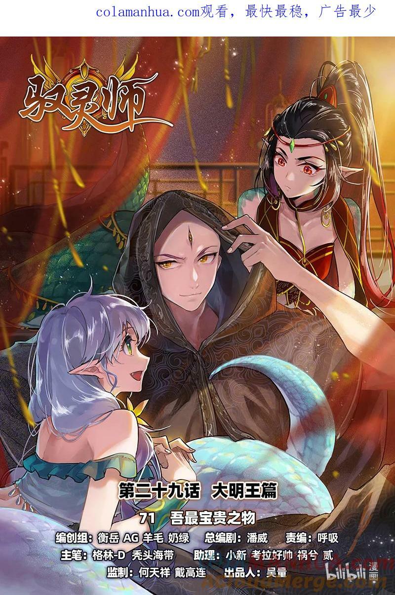 驭灵师漫画,029-71 29大明王篇： 吾最宝贵之物1图