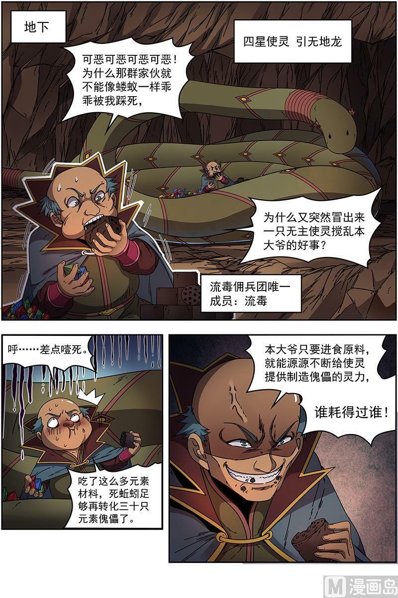 驭灵师漫画免费阅读下拉式六漫画酷漫屋漫画,019-28 19天王篇：告死之风，沐生之羽2图