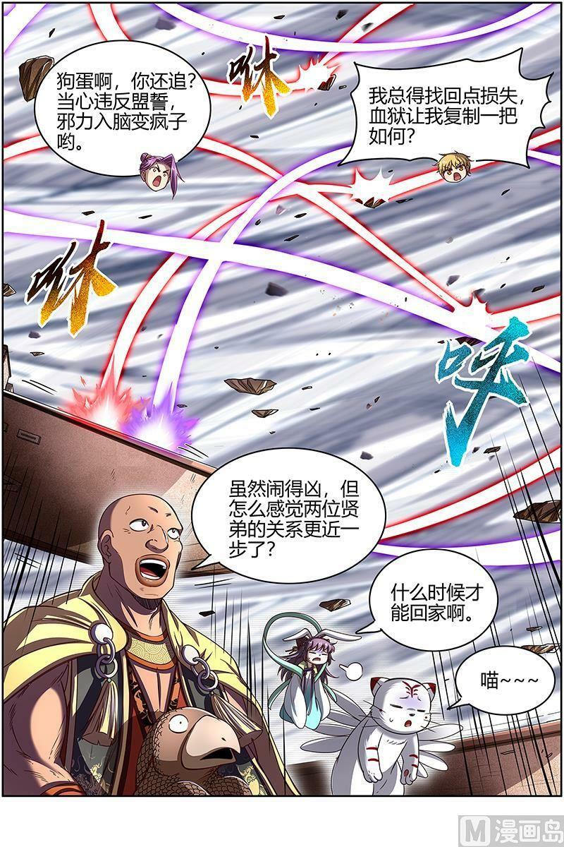驭灵师漫画免费阅读下拉式六漫画酷漫屋漫画,026-53 26狼主篇：盟礼2图
