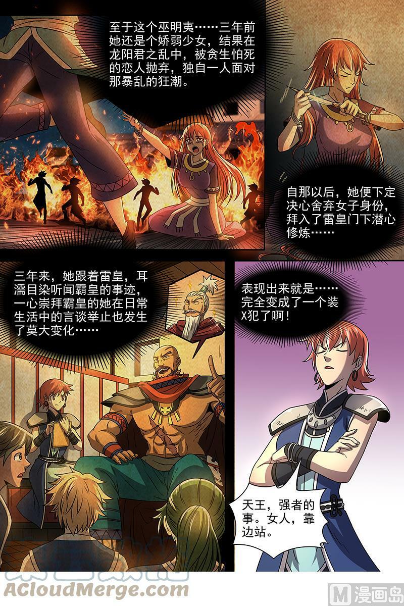 驭灵师漫画,019-04 19天王篇：新任天王2图