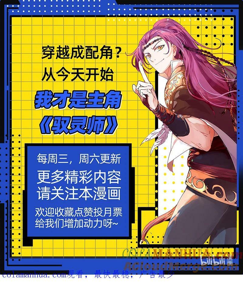 驭灵师漫画,029-106 29大明王篇：莫名的呼唤1图