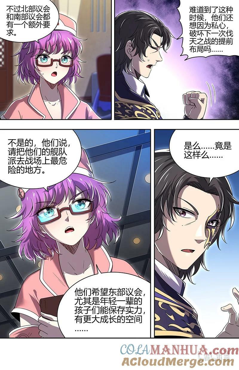 驭灵师蛋蛋真实身份漫画,029-104 29大明王篇： 老朽和新生1图