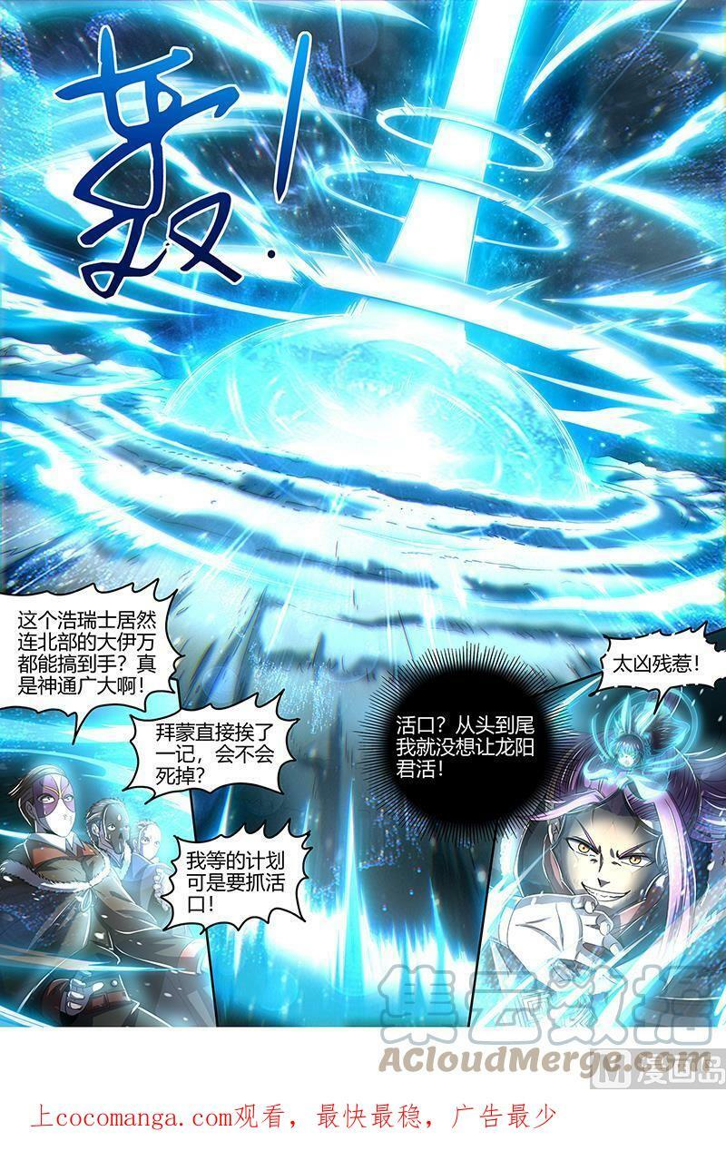 驭灵师谢焱客串漫画,024-12 24燧人戒篇：极度凶残2图