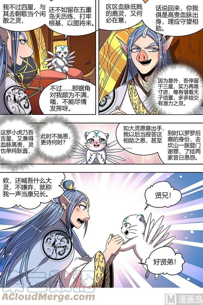 驭灵师漫画免费阅读下拉式六漫画酷漫屋漫画,021-37 21军演篇：猪虎结义1图